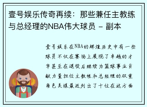 壹号娱乐传奇再续：那些兼任主教练与总经理的NBA伟大球员 - 副本
