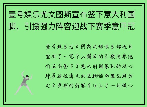 壹号娱乐尤文图斯宣布签下意大利国脚，引援强力阵容迎战下赛季意甲冠军战 - 副本