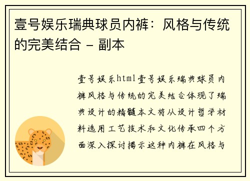 壹号娱乐瑞典球员内裤：风格与传统的完美结合 - 副本