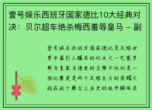 壹号娱乐西班牙国家德比10大经典对决：贝尔超车绝杀梅西羞辱皇马 - 副本