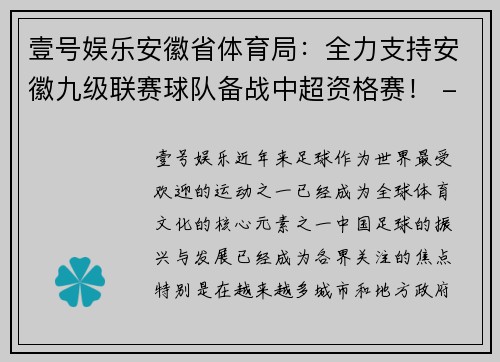 壹号娱乐安徽省体育局：全力支持安徽九级联赛球队备战中超资格赛！ - 副本