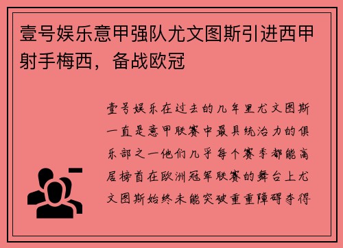 壹号娱乐意甲强队尤文图斯引进西甲射手梅西，备战欧冠