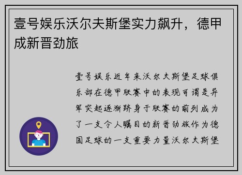 壹号娱乐沃尔夫斯堡实力飙升，德甲成新晋劲旅