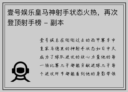 壹号娱乐皇马神射手状态火热，再次登顶射手榜 - 副本