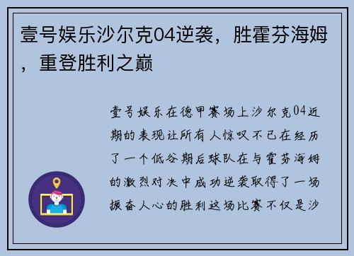 壹号娱乐沙尔克04逆袭，胜霍芬海姆，重登胜利之巅