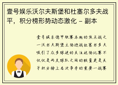 壹号娱乐沃尔夫斯堡和杜塞尔多夫战平，积分榜形势动态激化 - 副本