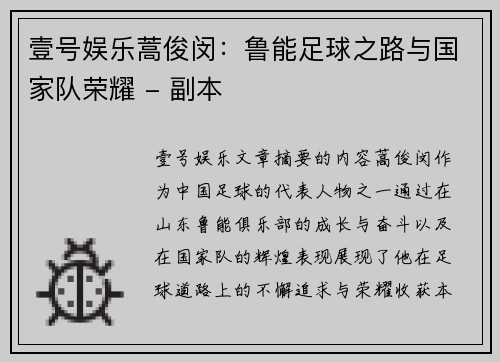 壹号娱乐蒿俊闵：鲁能足球之路与国家队荣耀 - 副本