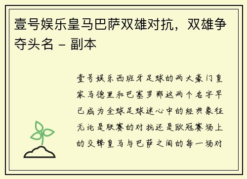 壹号娱乐皇马巴萨双雄对抗，双雄争夺头名 - 副本