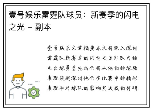 壹号娱乐雷霆队球员：新赛季的闪电之光 - 副本