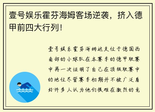 壹号娱乐霍芬海姆客场逆袭，挤入德甲前四大行列！