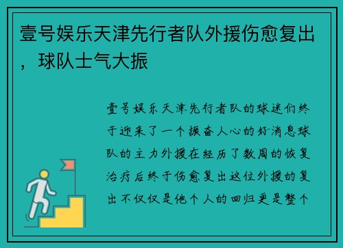 壹号娱乐天津先行者队外援伤愈复出，球队士气大振
