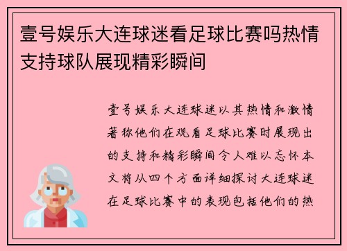 壹号娱乐大连球迷看足球比赛吗热情支持球队展现精彩瞬间