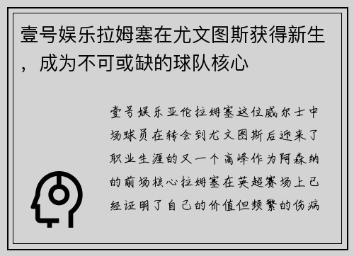 壹号娱乐拉姆塞在尤文图斯获得新生，成为不可或缺的球队核心