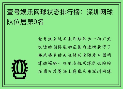 壹号娱乐网球状态排行榜：深圳网球队位居第9名