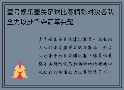 壹号娱乐壶关足球比赛精彩对决各队全力以赴争夺冠军荣耀