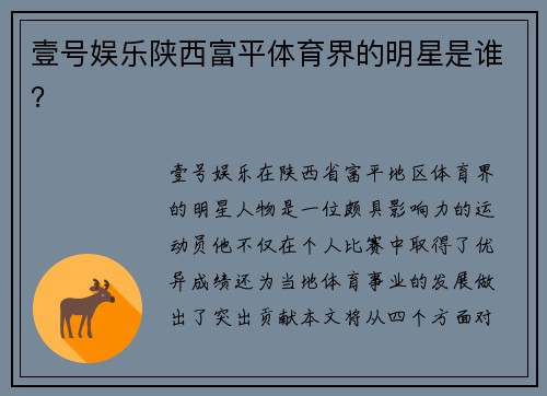 壹号娱乐陕西富平体育界的明星是谁？