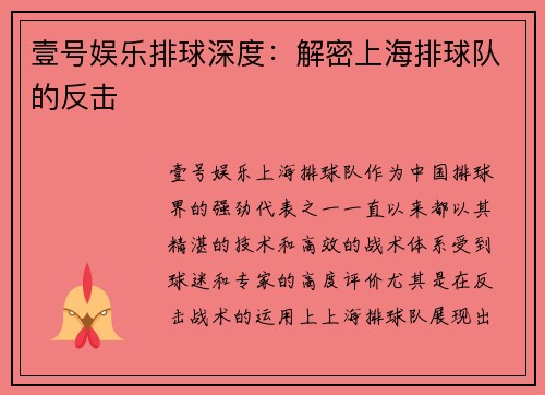 壹号娱乐排球深度：解密上海排球队的反击