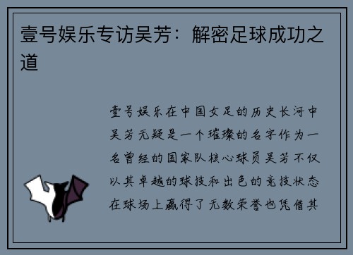 壹号娱乐专访吴芳：解密足球成功之道