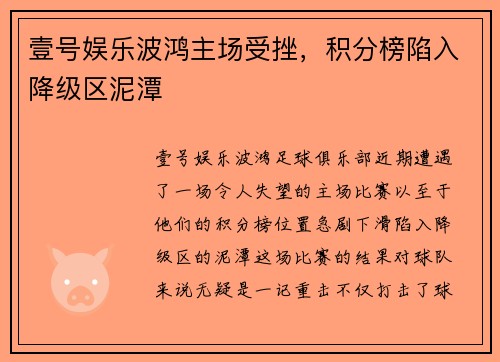 壹号娱乐波鸿主场受挫，积分榜陷入降级区泥潭