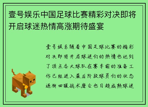 壹号娱乐中国足球比赛精彩对决即将开启球迷热情高涨期待盛宴