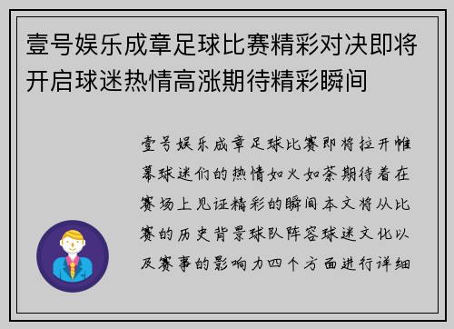 壹号娱乐成章足球比赛精彩对决即将开启球迷热情高涨期待精彩瞬间