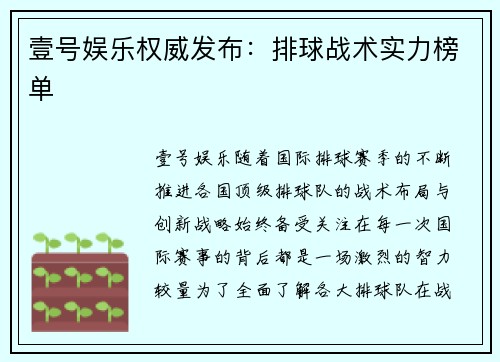 壹号娱乐权威发布：排球战术实力榜单