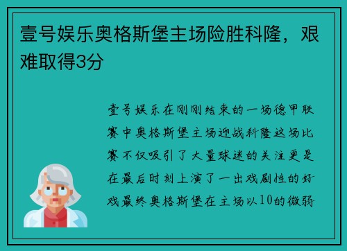 壹号娱乐奥格斯堡主场险胜科隆，艰难取得3分