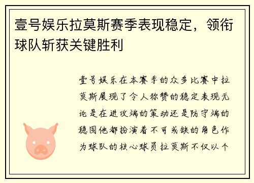 壹号娱乐拉莫斯赛季表现稳定，领衔球队斩获关键胜利