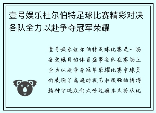 壹号娱乐杜尔伯特足球比赛精彩对决各队全力以赴争夺冠军荣耀