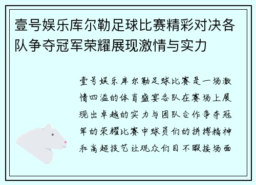 壹号娱乐库尔勒足球比赛精彩对决各队争夺冠军荣耀展现激情与实力