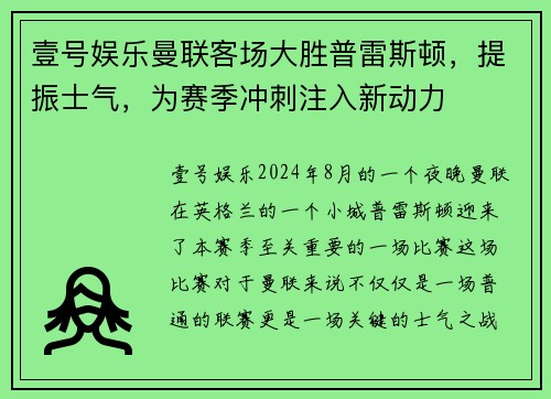 壹号娱乐曼联客场大胜普雷斯顿，提振士气，为赛季冲刺注入新动力
