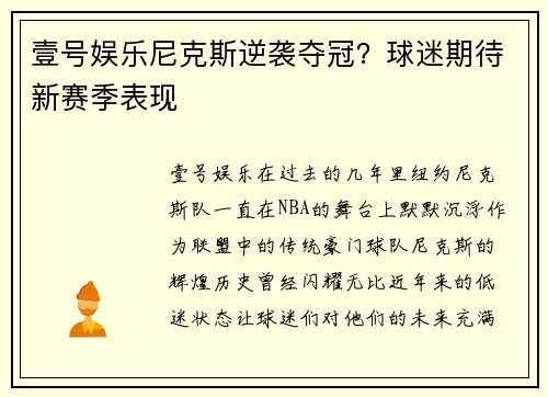 壹号娱乐尼克斯逆袭夺冠？球迷期待新赛季表现