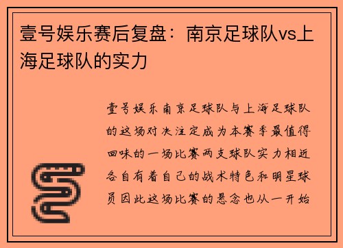 壹号娱乐赛后复盘：南京足球队vs上海足球队的实力