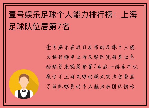 壹号娱乐足球个人能力排行榜：上海足球队位居第7名
