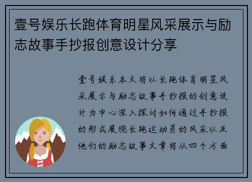 壹号娱乐长跑体育明星风采展示与励志故事手抄报创意设计分享